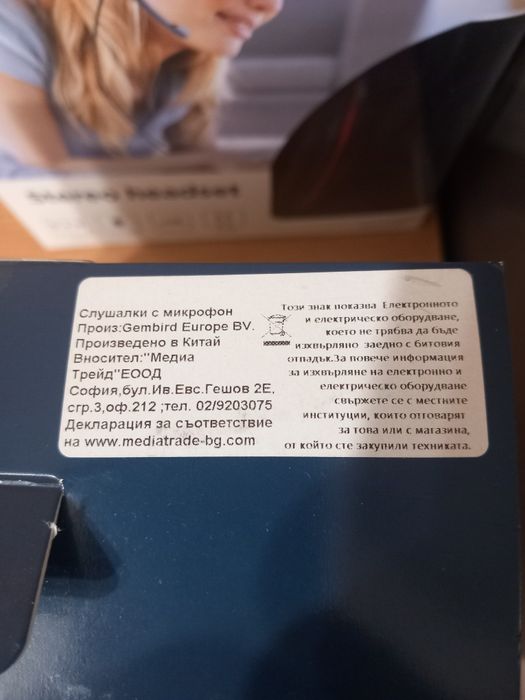 Слушалки с микрофон.