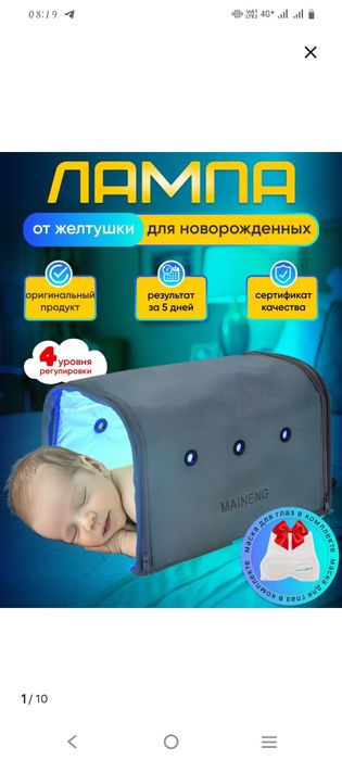 Лампа от желтухи