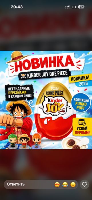 Новинка джой Алматы