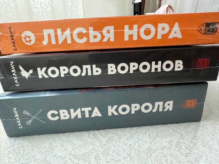 Лисья нора книги