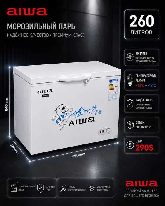Морозилники  лари Aiwa inverter