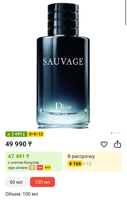 Духи Саваж 25000!!!