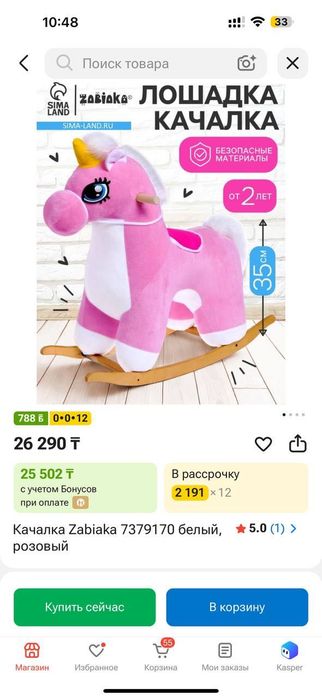 Лошадка качалка.