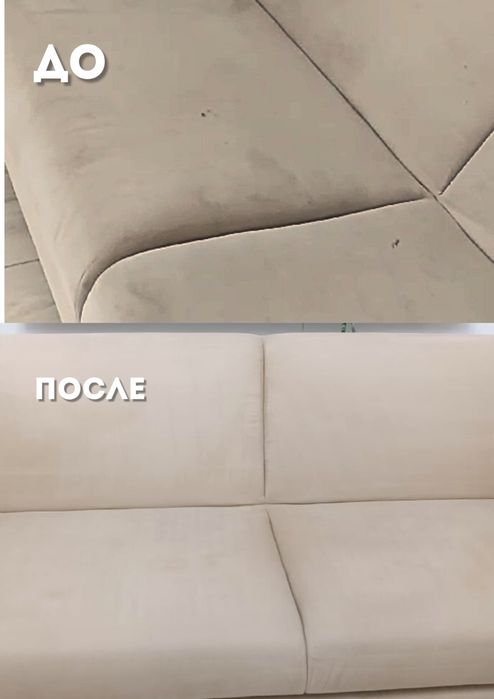 ХИМЧИСТКА МЕБЕЛИ | диваны | матрасы