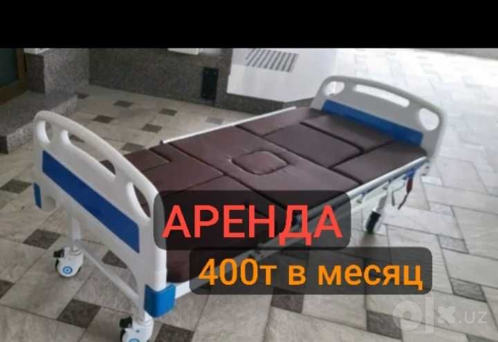 Аренда 400т  Медицинской кровати в месяц