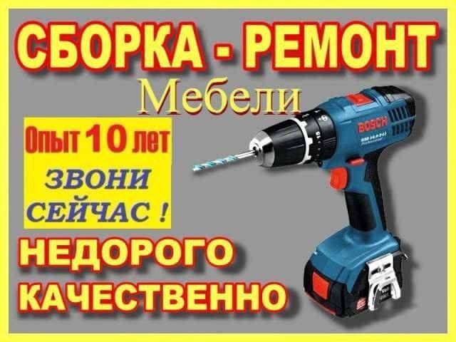 Мебел тамирлаш, Ремонт и Реставрация мебели, Сборка и Разборка мебели