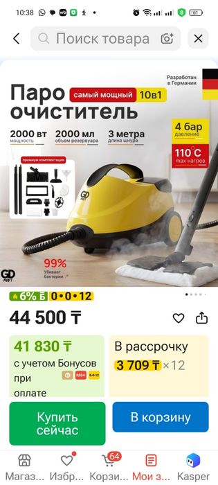 Пароочиститель напольный