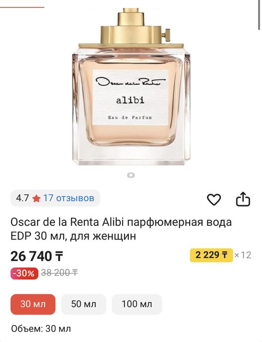 Продам аромат оригинал Alibi Oscar de la Renta