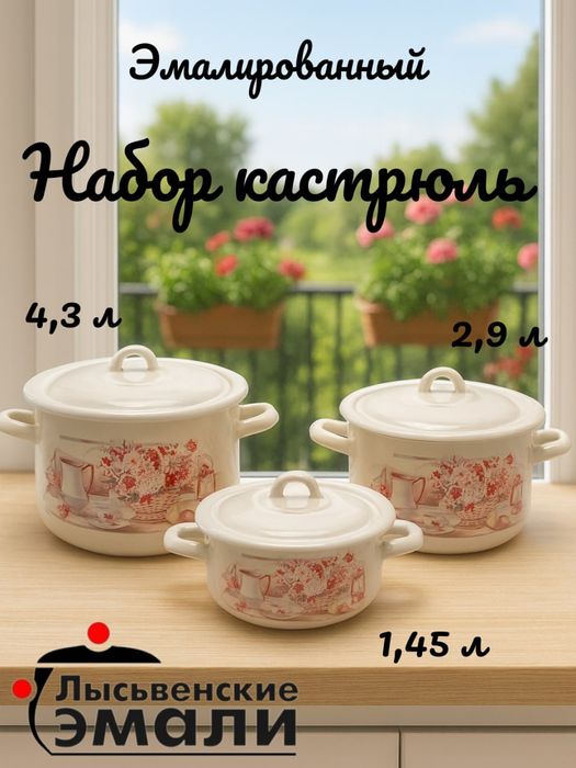 Кастрюля эмалированная Россия