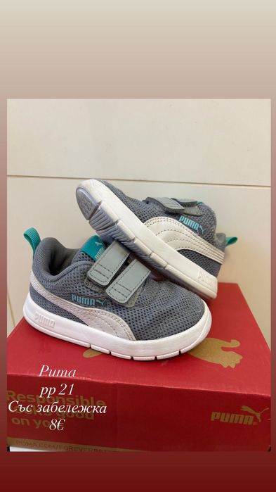 Разпродажба на детски маратонки