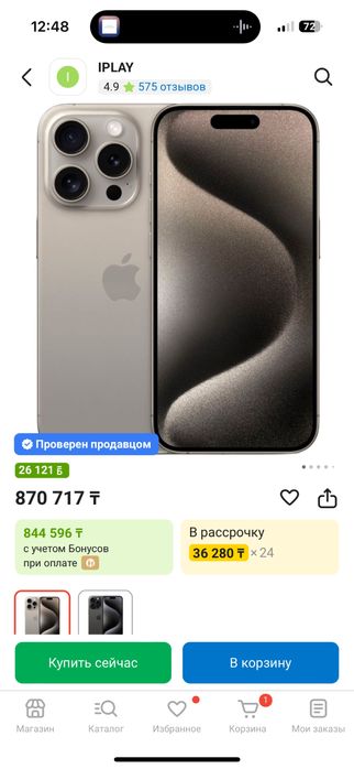 Айфон 15 про сатылады идельный