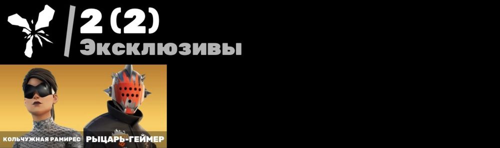 аккаунт Fortnite