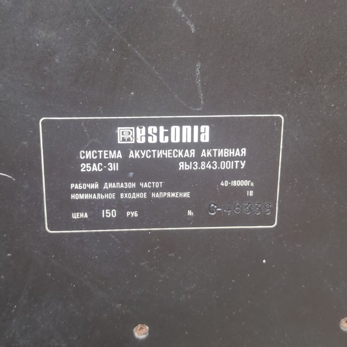 Эстония 009 в комплекте с 25АС-311