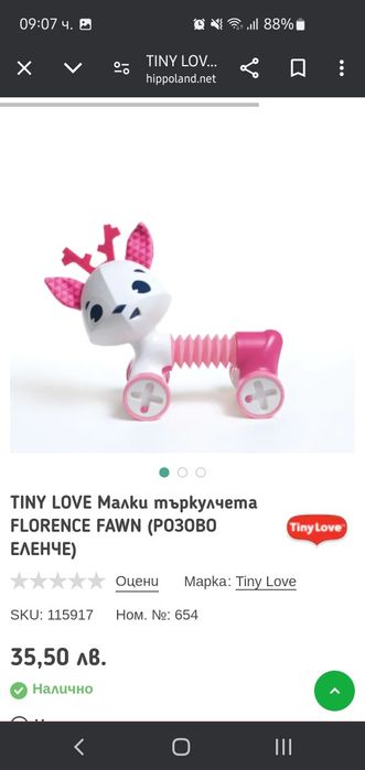 Бебешка занимателна играчка