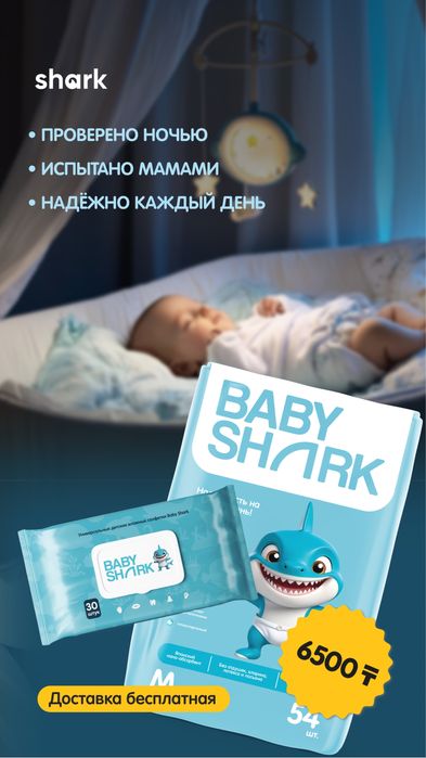 Подгузники Baby Shark