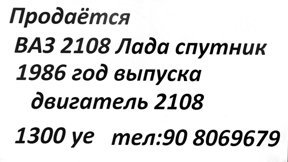 Продается Ваз 2108 Лада спутник