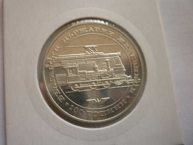 20 лева 1988 год. 100г. БДЖ