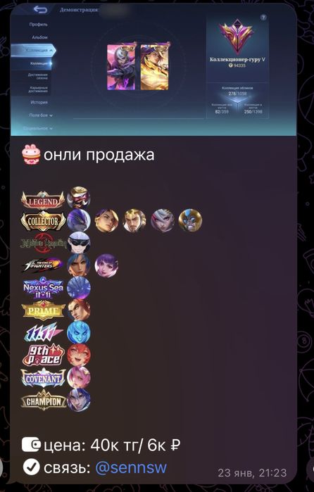 Продам аккаунт Mobile legends