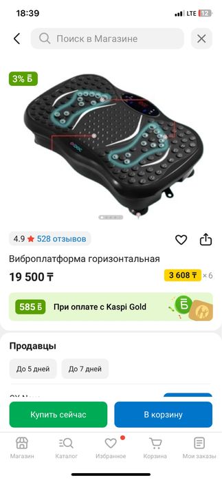 Виброплатформа для снижение веса