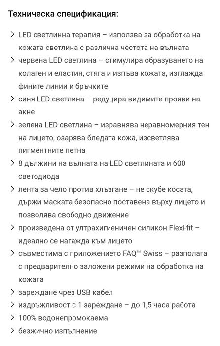 Foreo FAQ 201 лед маска за лице