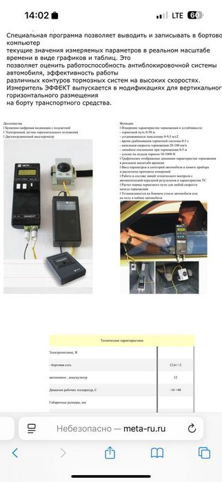 Измирител еффективности тормозных систем