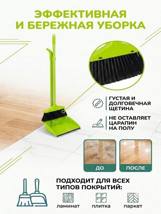 Совок и веник набор для уборки дом офис и.тд