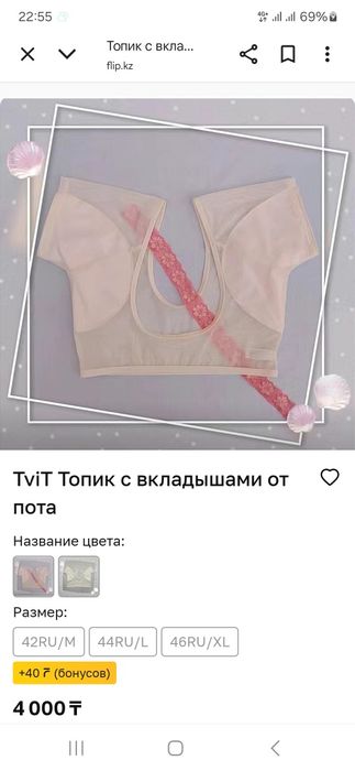 Топ для пота  Остатки товара