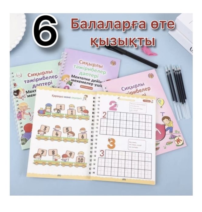 Раскраска 3D дәптері Новая