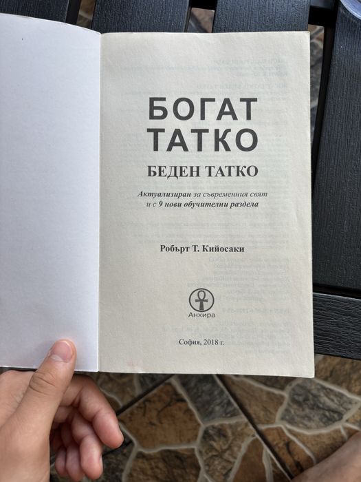 Книга “Богат татко Беден татко”