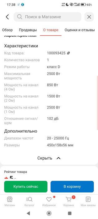 Продам aura venom-d2500