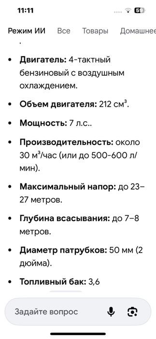 Мотопомпа бензиновая