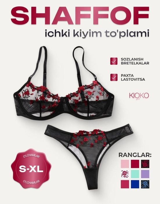 Женское нижнее бельё