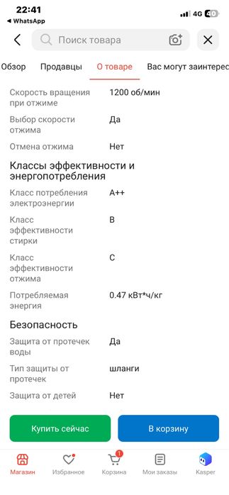Стиральная машина