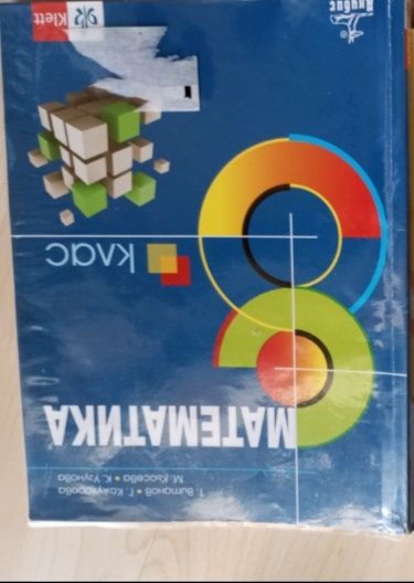 Учебници за  8 клас и 9 клас