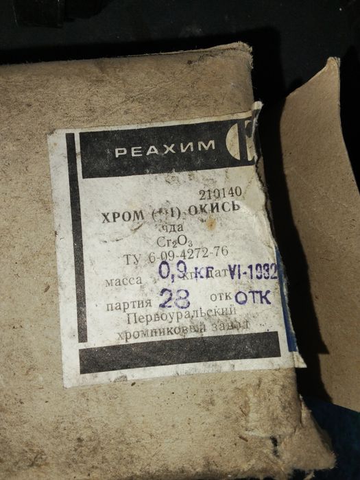 Продаю хром  6 оксид