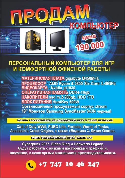 Персональный компьютер