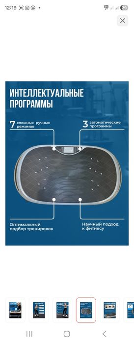 Вибраплатформа. Для похудения.