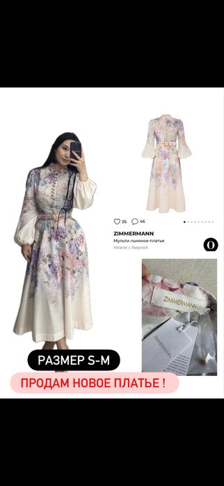 Трендовое платье