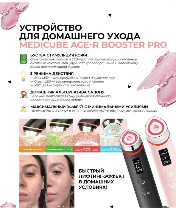 Продается Medicube booster pro