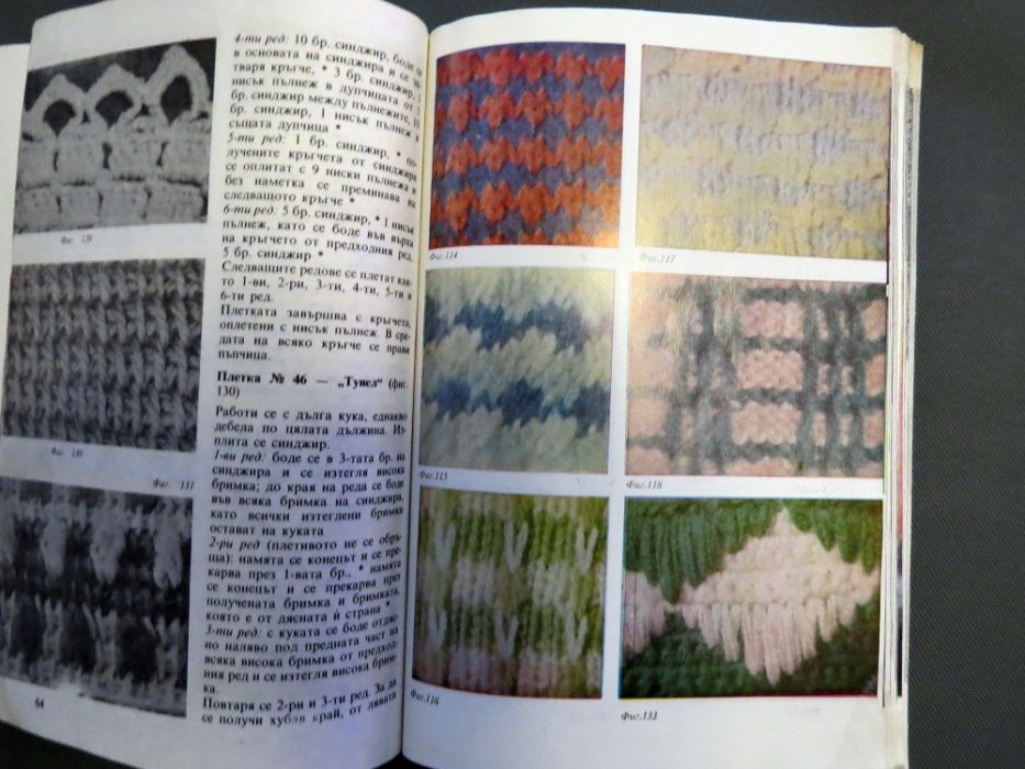 Плетиво, книга