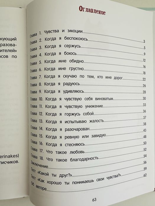 Азбука чувств и эмоций книга детская