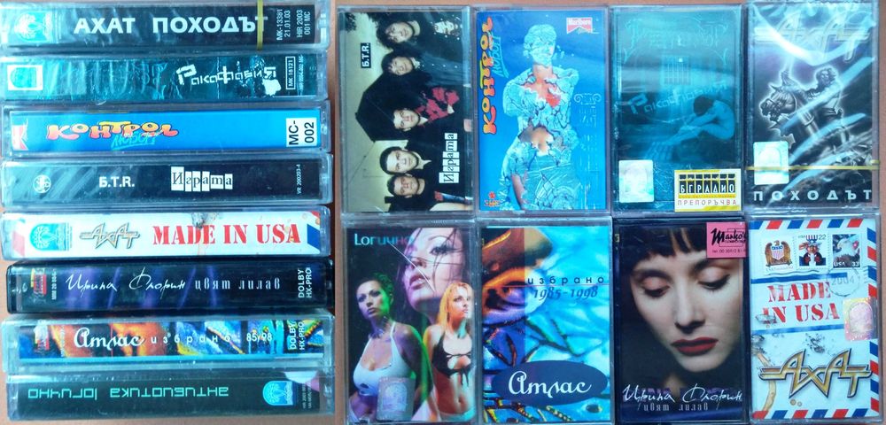 # 2 - Българска музика на аудио касети.