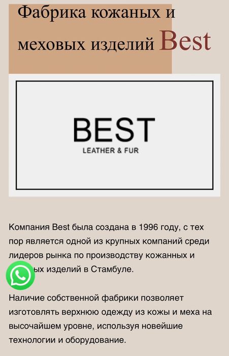 Шуба производство фабрика BEST Турция