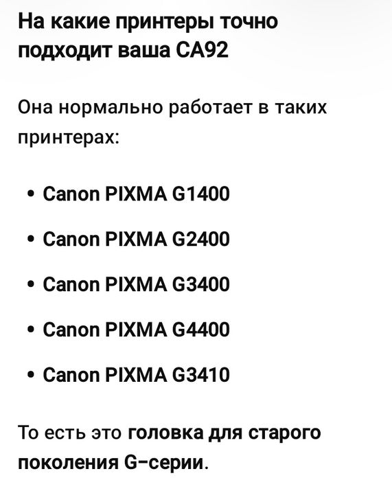 Печатающая головка для принтера Canon 1400, 2400, 3400, 3410