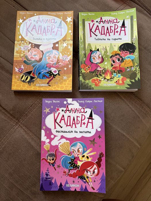 Анна Кадабра  6,7 и 8