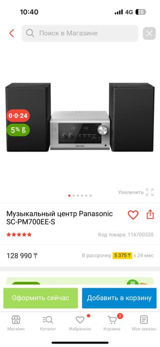 Музыкальный центр