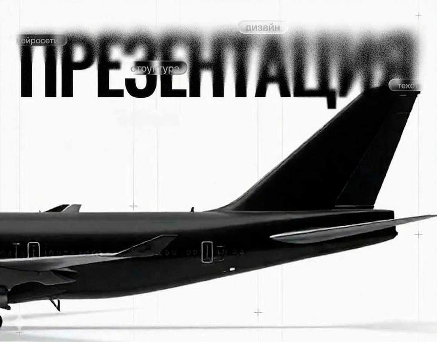 Разработка презентации / Дизайн и текст для презентации