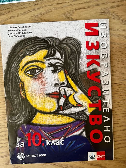 Учебници и помагала 4-ти/8-ми/9-ти/10-ти клас Бел/Изобразително/Музика