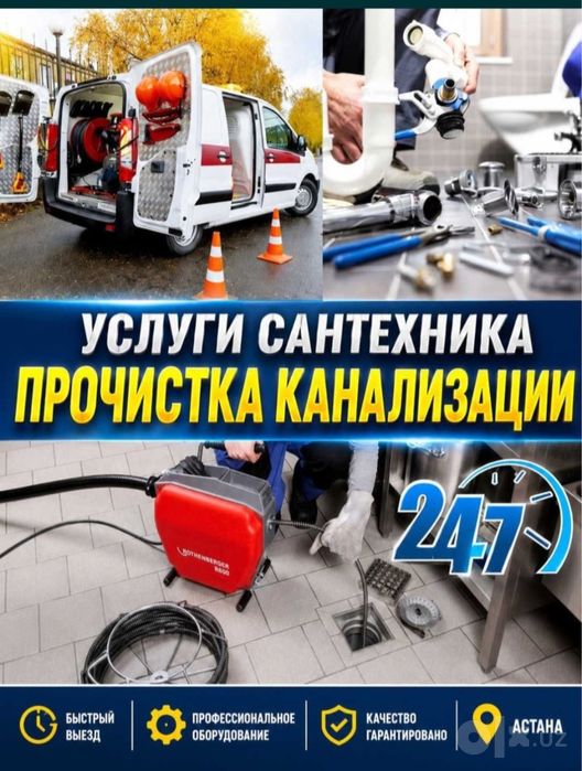 Канализация тозалаш 24/7 Kanalizatsiya tozlash