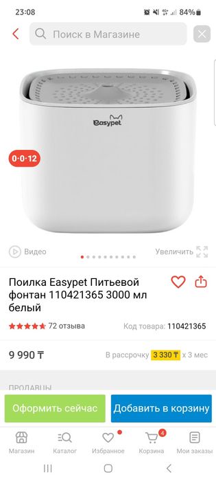 Продам поилку фонтан для Кота.